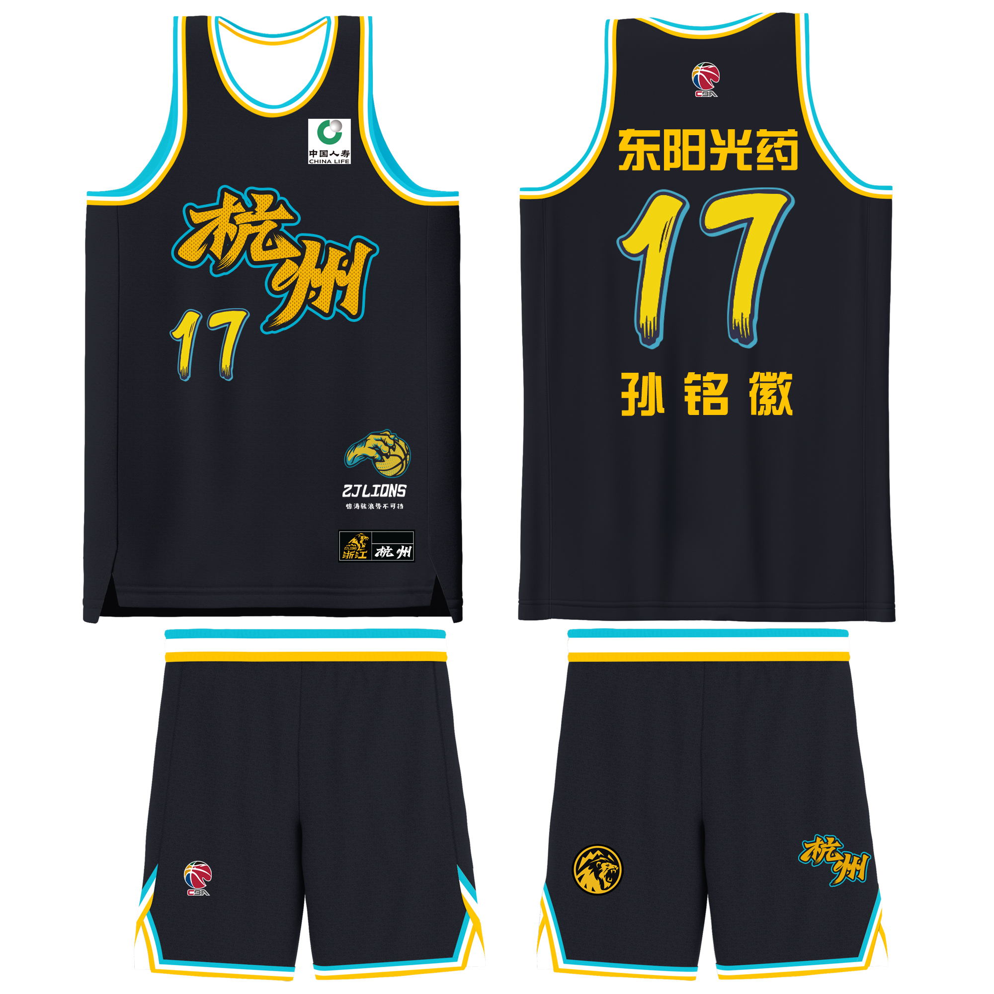 CBA广厦队篮球服孙铭徽17号定制