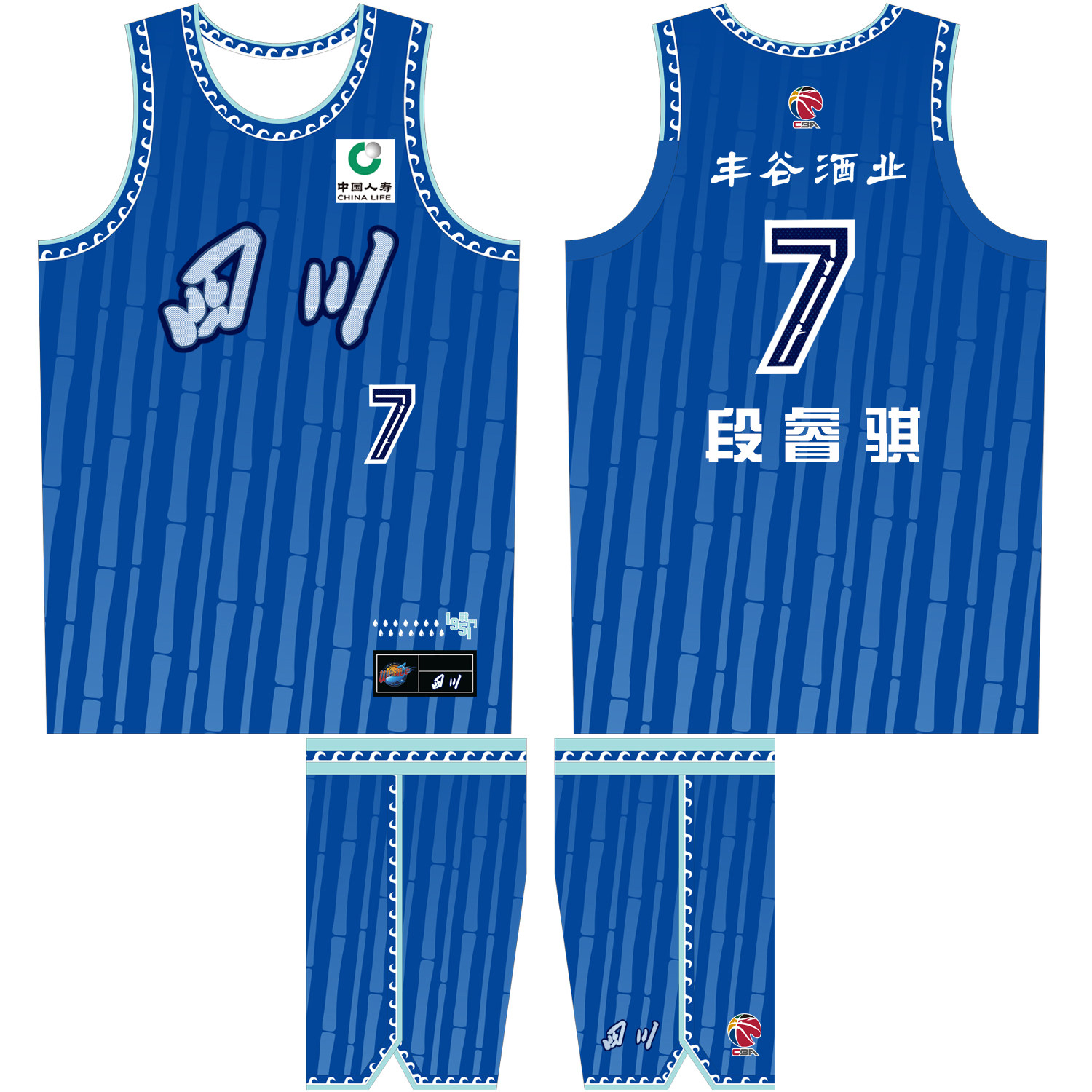 四川队篮球服杨政9号段睿骐7号