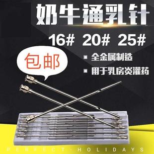 牛羊用通乳针通奶针乳房手术器械通乳针16号20号25号三用套管针