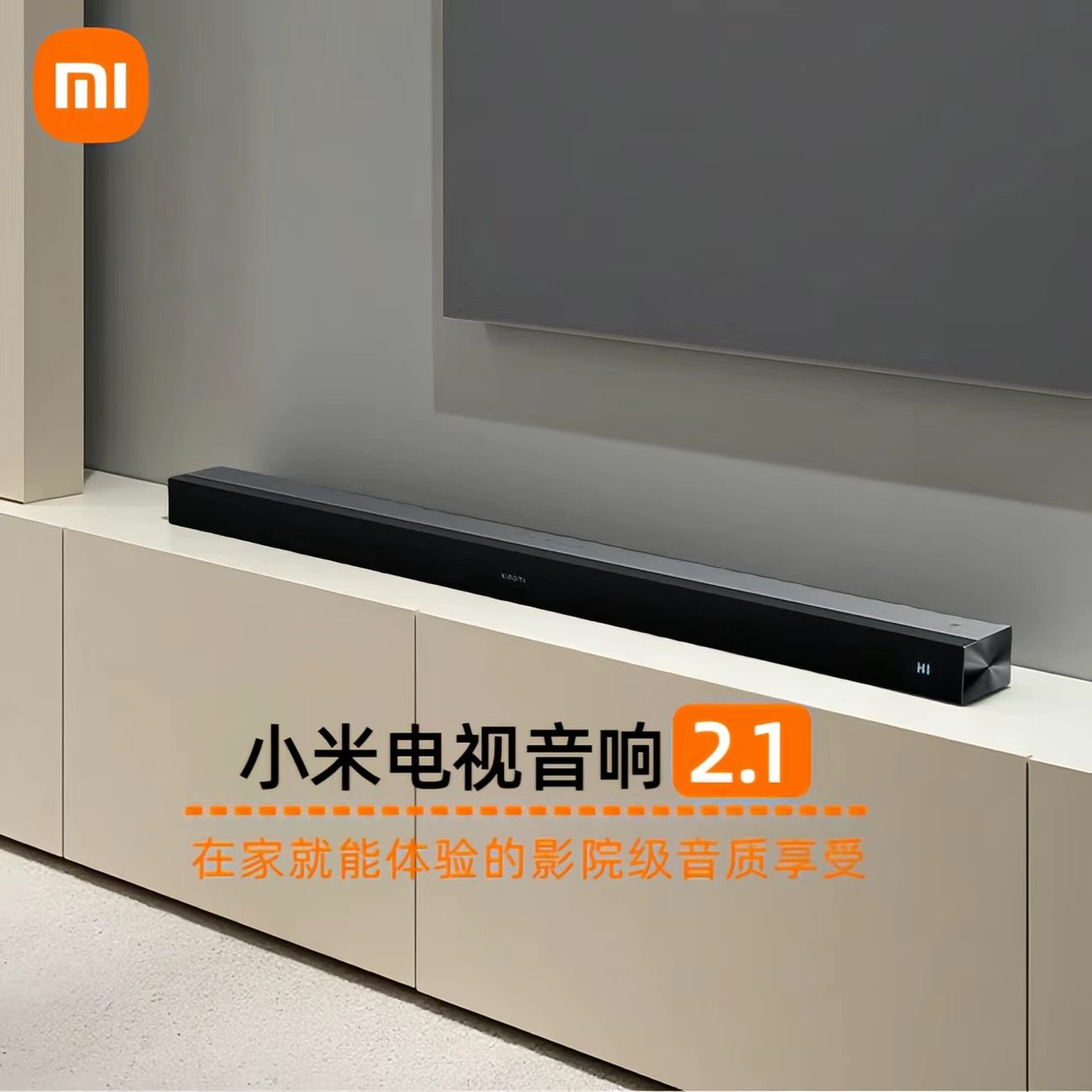 小米电视音响2.1家庭影院音箱大功率五发声单元六音效模式NFC匹配