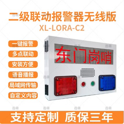 迅翎部队推荐医院无线二级联动智能一键呼救声光报警器材免布线