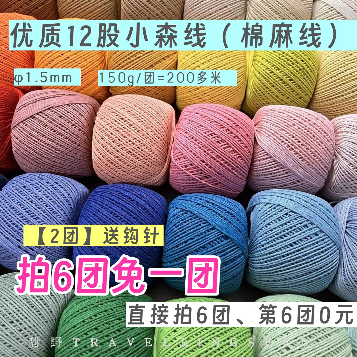 第6团0元=拍5送1团12股小森线