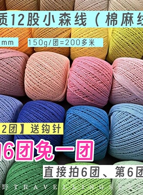 第6团0元=拍5送1团12股小森线