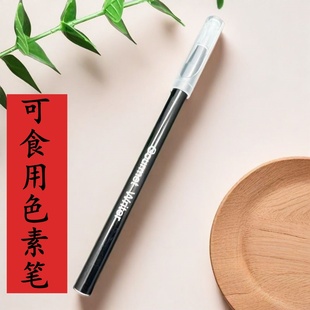 可食用色素笔 烘焙专用笔  蛋糕绘画笔厨房DIY黑白笔