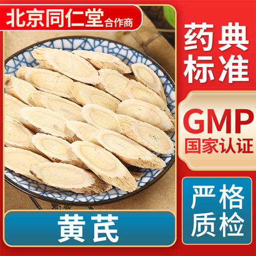 京皖黄芪中药饮片官方旗舰店