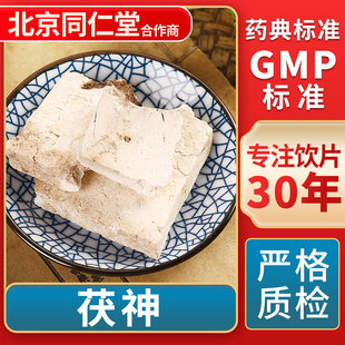 GMP标准 京皖 中草药材抓配 中药饮片 官方旗舰店 茯神