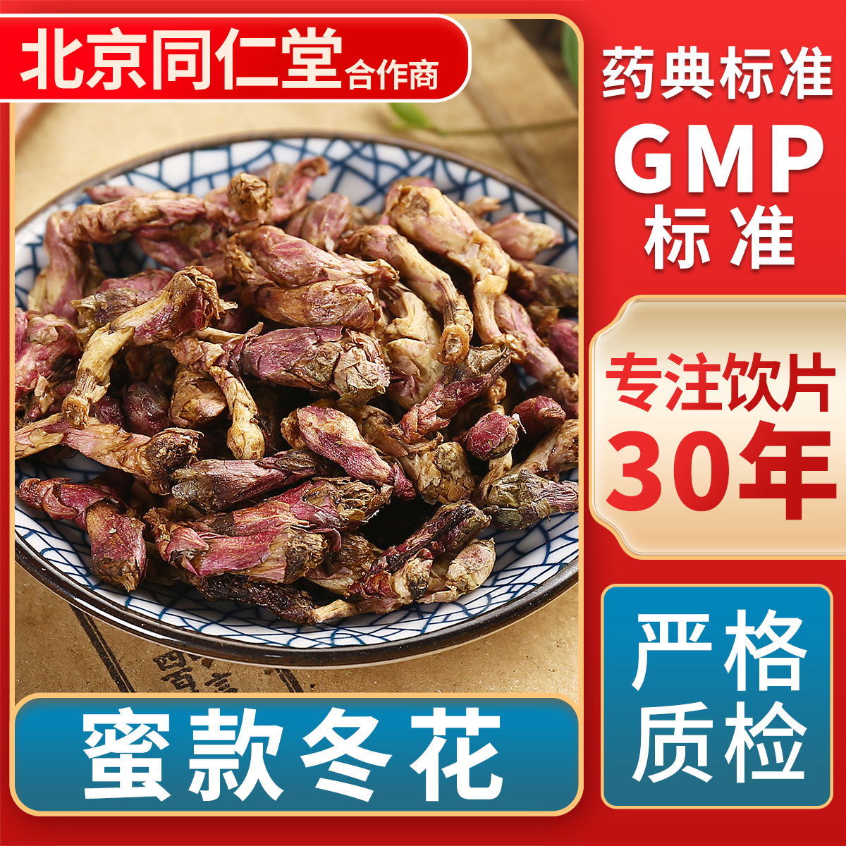 京皖款冬花中药饮片官方旗舰店