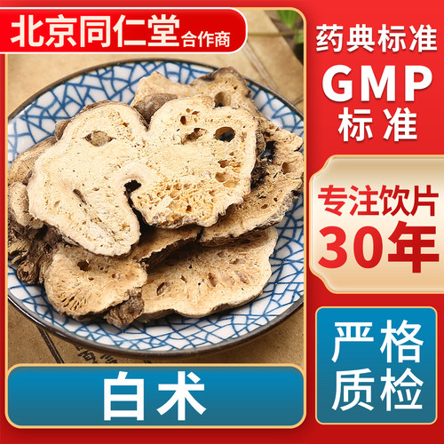 京皖白术中药饮片官方旗舰店