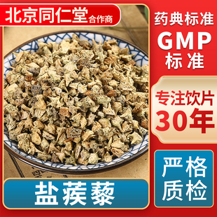 盐蒺藜 GMP标准 中药饮片 无熏硫 官方旗舰店 中草药材抓配 京皖