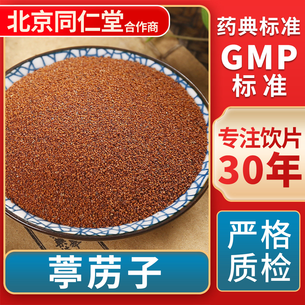 京皖 葶苈子 中药饮片 中草药材抓配 无熏硫 GMP标准 官方旗舰店