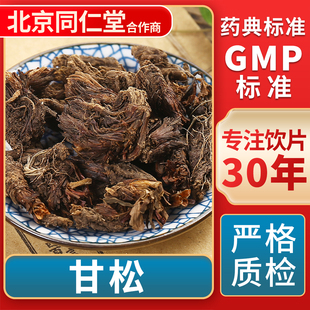甘松 GMP标准 中药饮片 无熏硫 官方旗舰店 中草药材抓配 京皖