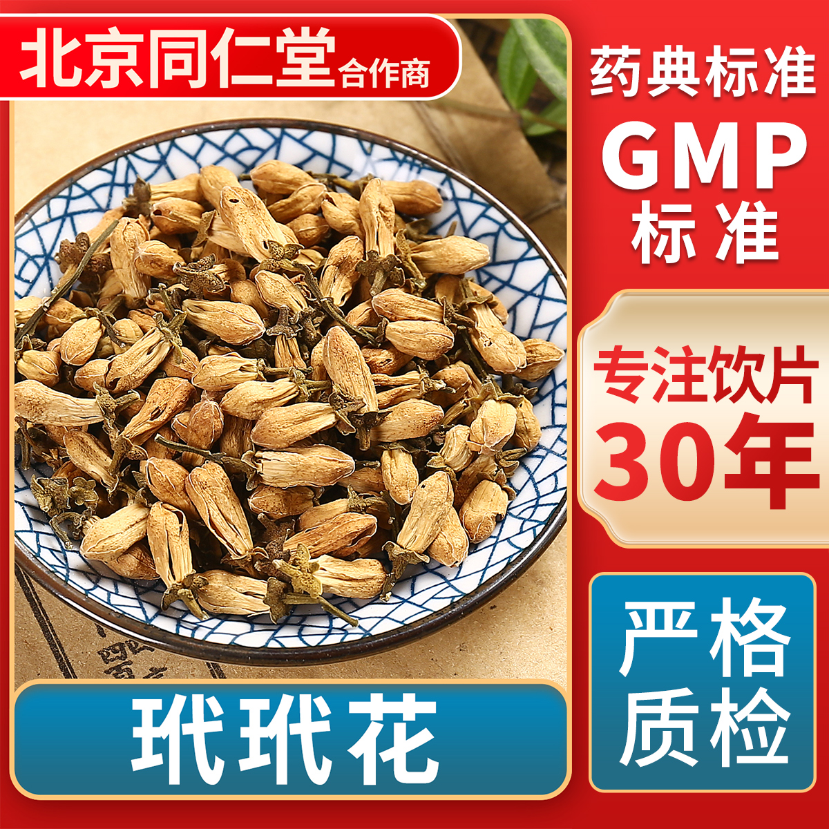 京皖精制中药材按方抓药
