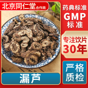 漏芦 GMP标准 中药饮片 无熏硫 官方旗舰店 中草药材抓配 京皖