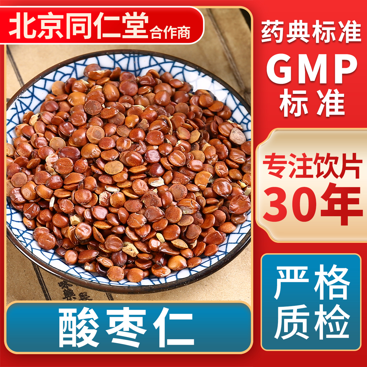 京皖酸枣仁中药饮片官方旗舰店