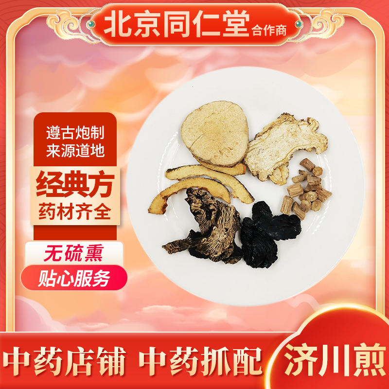 京皖中药经典方 济川煎 道地中药材店铺中药饮片抓配