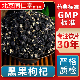 无熏硫 京皖 中草药材抓配 中药饮片 GMP标准 黑果枸杞