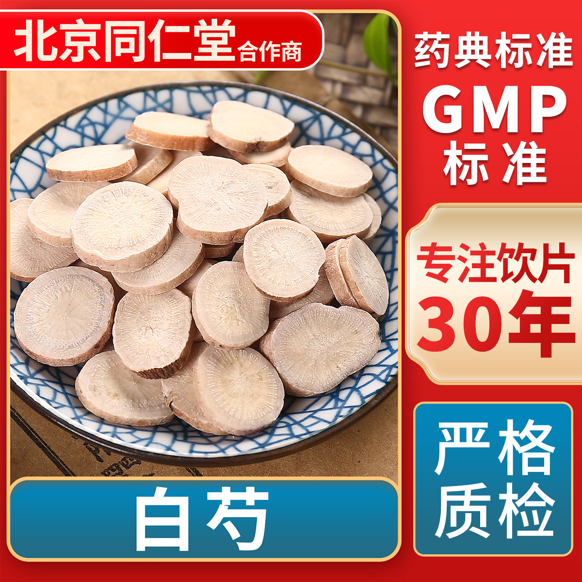 京皖白芍中药饮片官方旗舰店