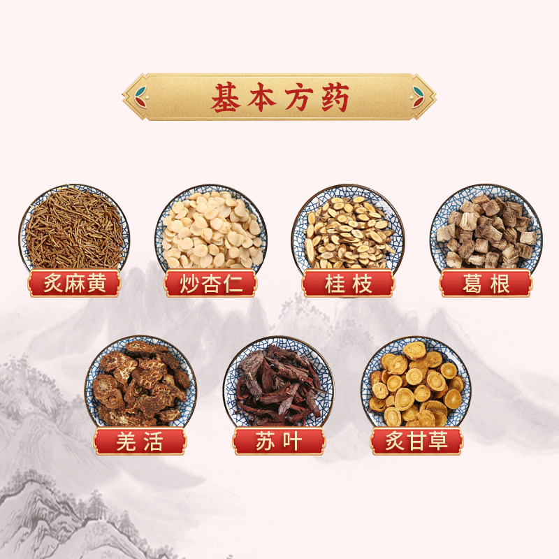 麻黄汤加味中医药物抗流感治疗流行性感冒流感轻症中药饮片