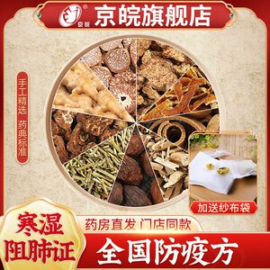全国新冠肺炎防疫预防方 寒湿阻肺证 现抓现配中药药店合作