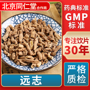 远志 GMP标准 中药饮片 无熏硫 官方旗舰店 中草药材抓配 京皖