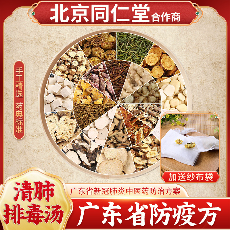 新冠肺炎预防方清肺排毒汤
