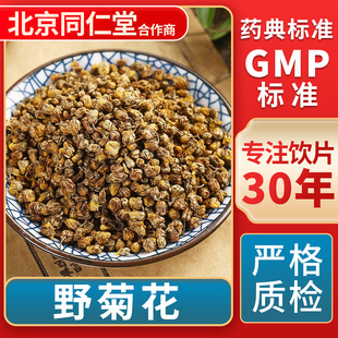 野菊花 GMP标准 中药饮片 无熏硫 官方旗舰店 中草药材抓配 京皖