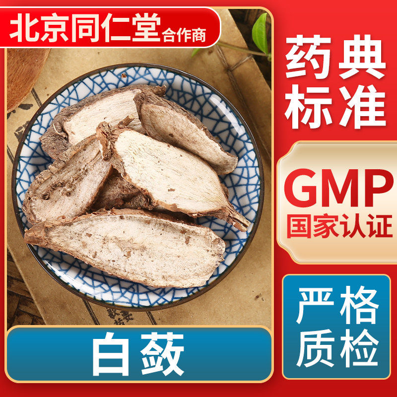 白蔹饮片,赤芍饮片_大山谷图库