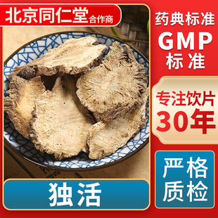 独活 GMP标准 中药饮片 无熏硫 官方旗舰店 中草药材抓配 京皖