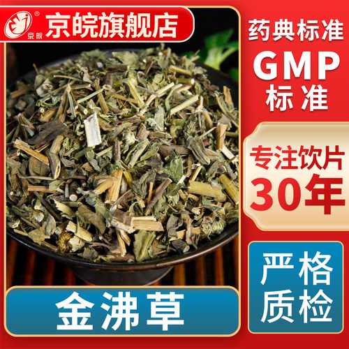 京皖金沸草中药饮片官方旗舰店