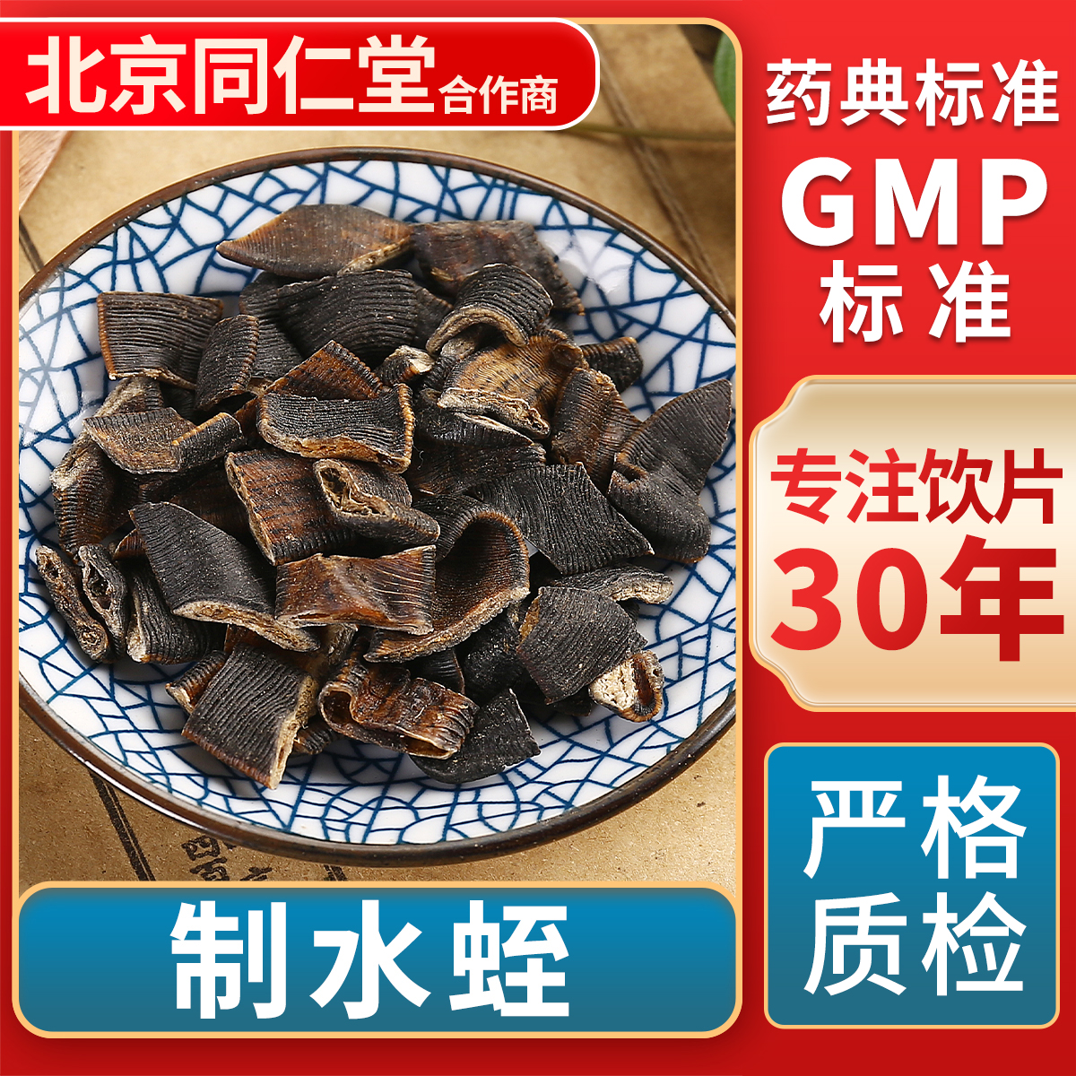 京皖制水蛭中药饮片官方旗舰店