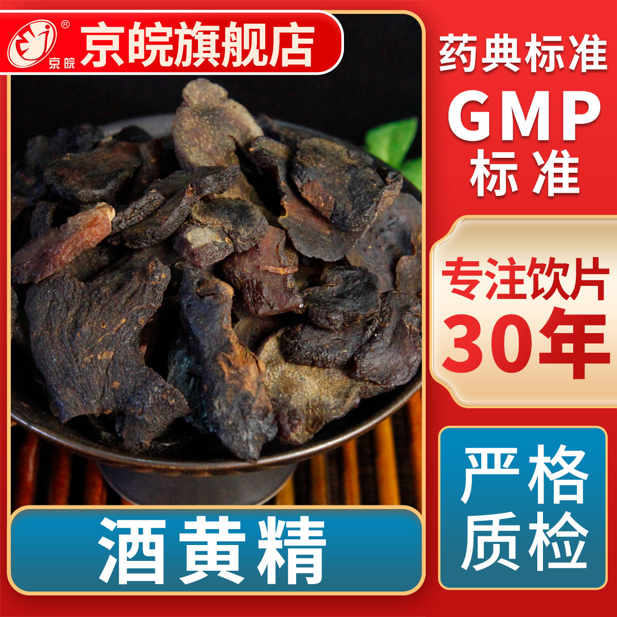 京皖酒黄精中药饮片官方旗舰店图片