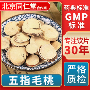 中草药材抓配 无熏硫中药饮片 GMP标准官方旗舰店 五指毛桃 京皖