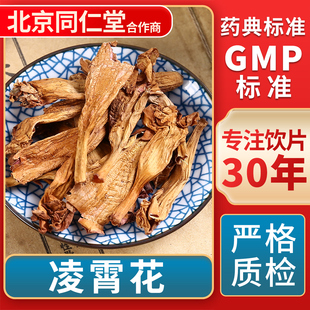 凌霄花 GMP标准 中药饮片 无熏硫 官方旗舰店 中草药材抓配 京皖