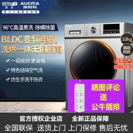 Aucma/澳柯瑪XQG100-HB1468SA 變頻洗衣機洗烘一體全自動10公斤圖片