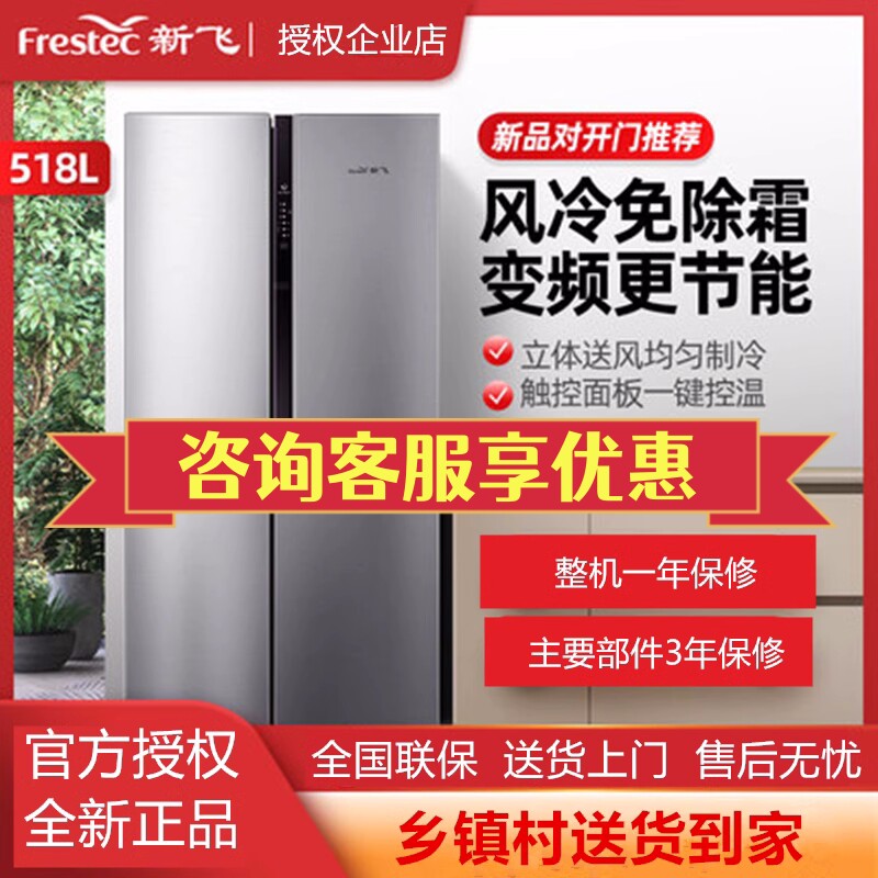 Frestec/新飞 BCD-518WK9DT 双变频风冷冰箱一级节能双开门冰箱