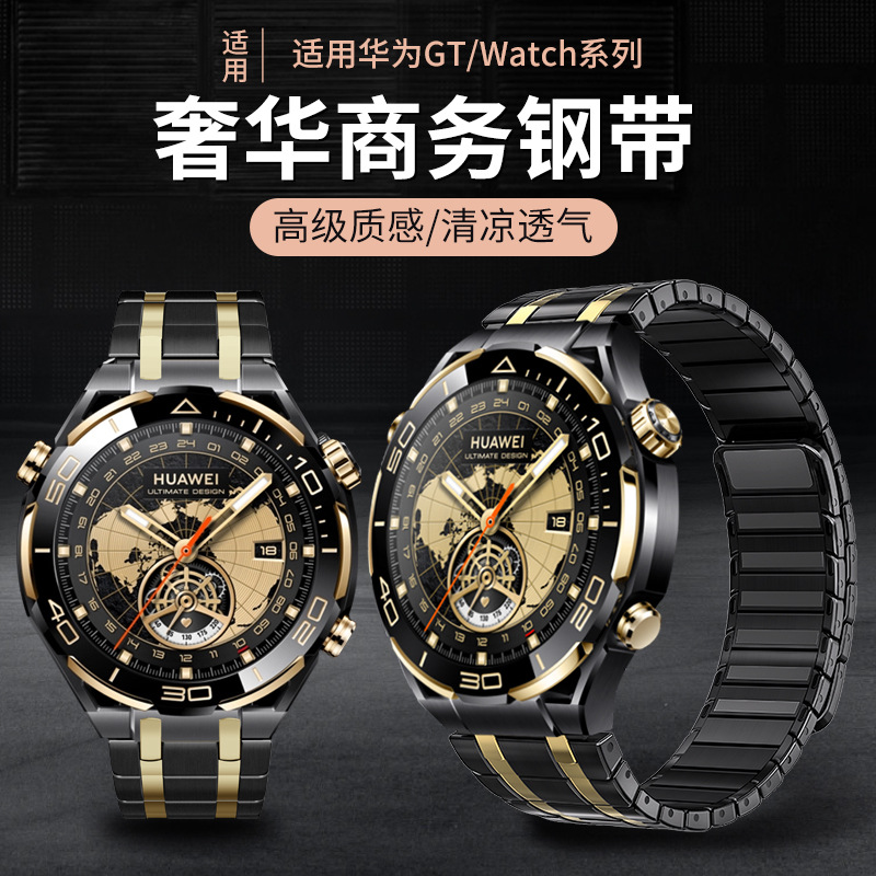 适用华为GT5/GT4手表金属不锈钢表带Watch 5 Pro商务款磁吸手表带
