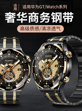 适用华为GT5/GT4手表金属不锈钢表带Watch 5 Pro商务款磁吸手表带