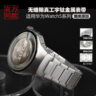 适用华为Watch5专用钛合金表带工字无缝隙快拆钛金属表带官方同款