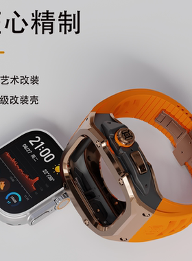 AppleWatch Ultra改装理查德不锈钢保护壳iwatchS10适用苹果手表