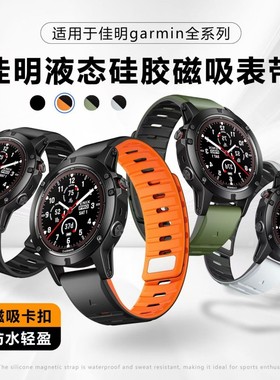 适用佳明fenix8 51mm诺曼表带fenix7Pro强力磁吸硅胶透气表带47mm