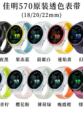 适用佳明Forerunner570智能手表透色果冻官方同款硅胶表带42 47mm