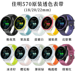 适用佳明Forerunner570智能手表透色果冻官方同款硅胶表带42 47mm