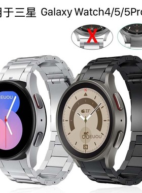 适用Samsung三星Galaxy Watch7 5Pro不锈钢钛合金表带watch6c44mm