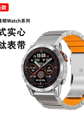 适用佳明fenix8 51mm fenix7X 智能手表钛合金金属硅胶弹力表带
