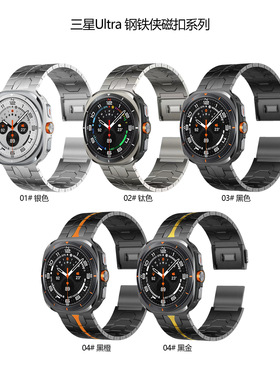 磁吸扣适用三星Watch8 classic47钢铁侠手表带7ultra不锈钢钛金属