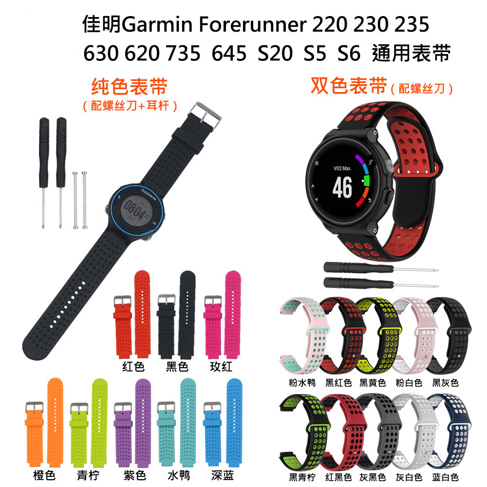 佳明硅胶替换表带