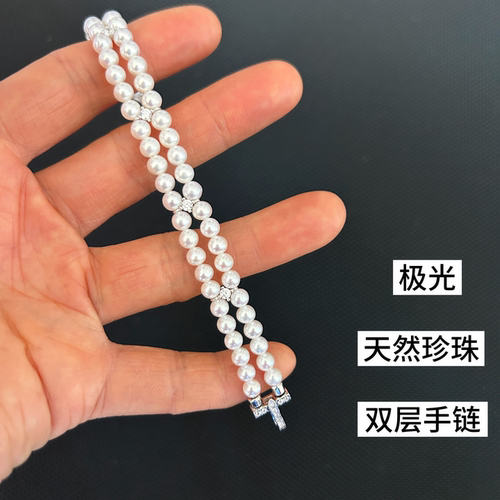 极光！天然珍珠双层叠戴手链