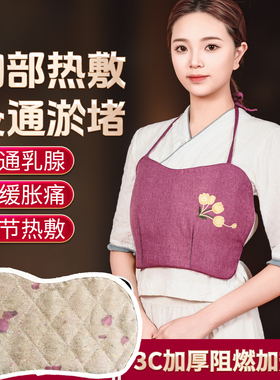 胸部艾灸热敷包乳腺热敷袋神器疏通器艾绒电加热乳房热敷理疗器具