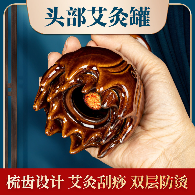 头疗艾灸罐头部艾柱艾灸盒美容院专用艾灸罐艾灸刮痧陶瓷罐刮痧杯