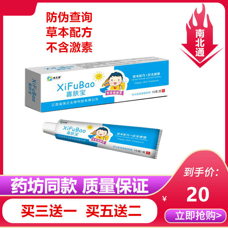 南北通喜肤宝草本配方宝宝维肤膏